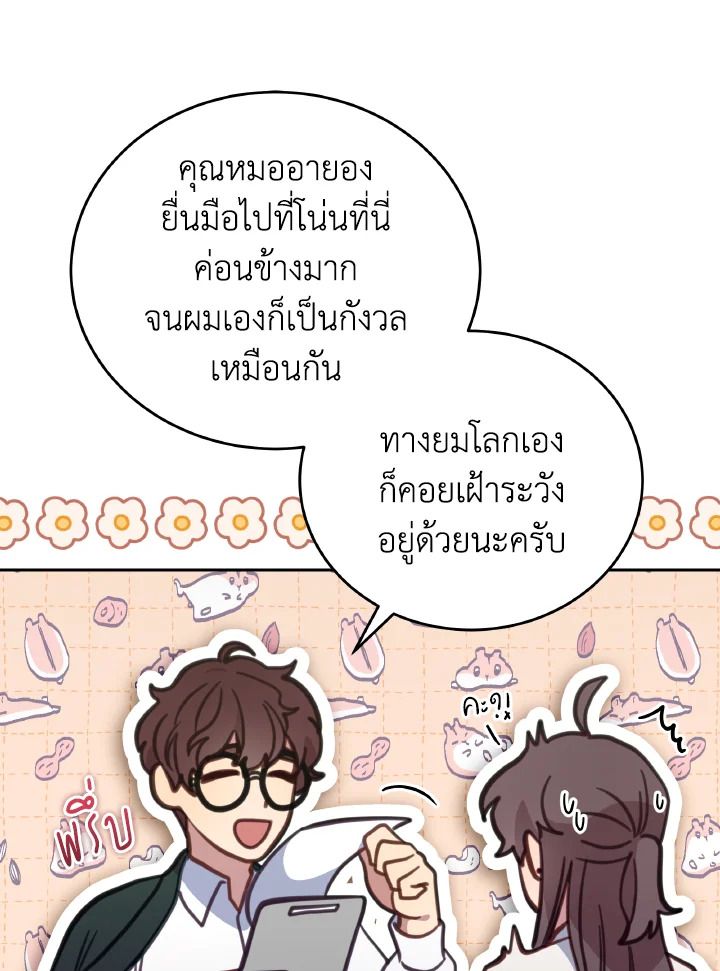 An Animal Hospital in the Border Area ตอนที่ 104 76