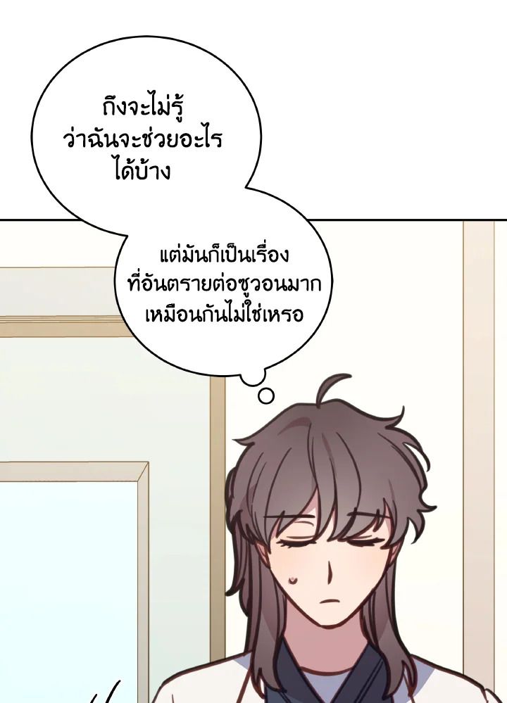 An Animal Hospital in the Border Area ตอนที่ 104 90