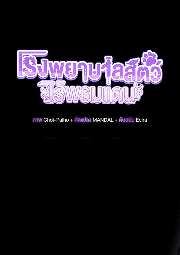 An Animal Hospital in the Border Area ตอนที่ 105 20