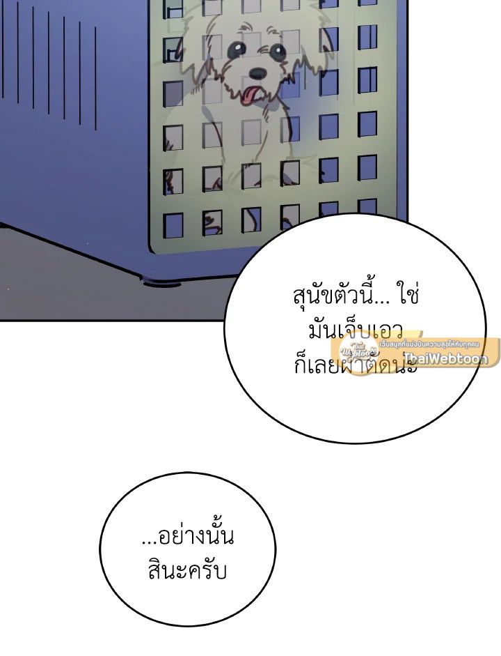 An Animal Hospital in the Border Area ตอนที่ 105 37