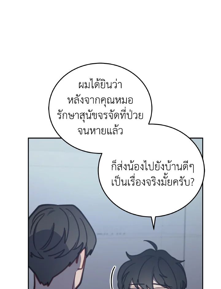 An Animal Hospital in the Border Area ตอนที่ 105 38