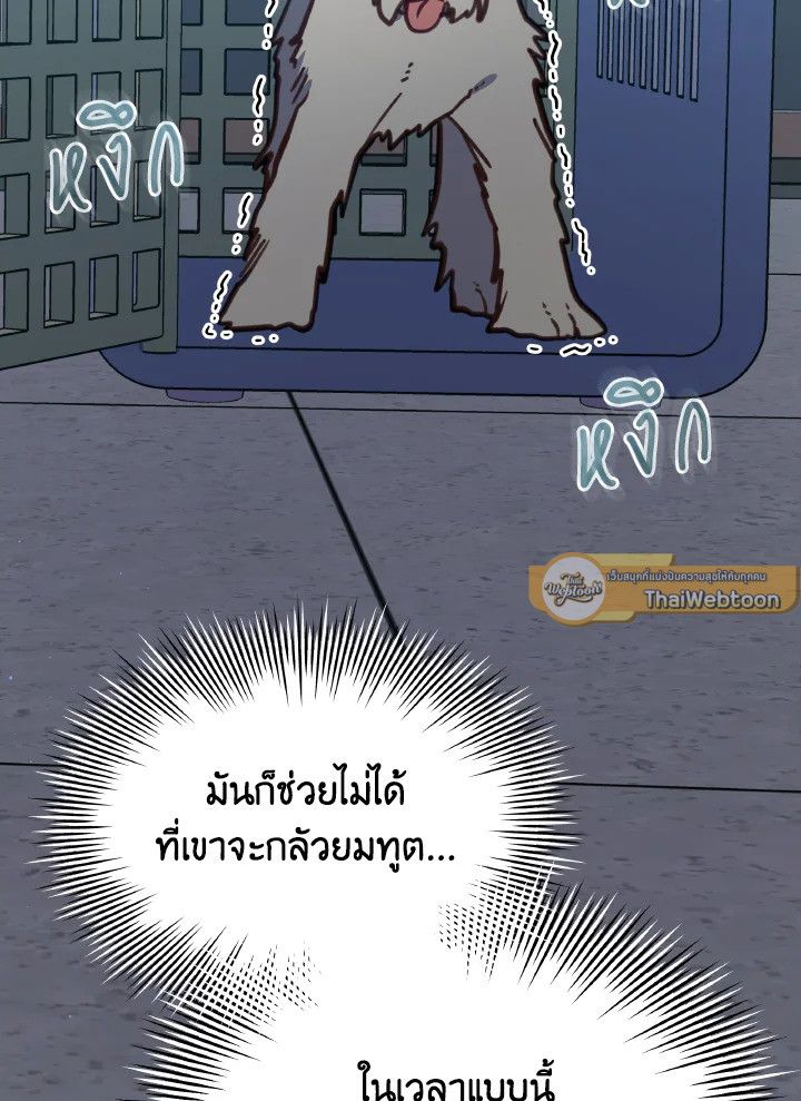 An Animal Hospital in the Border Area ตอนที่ 105 71