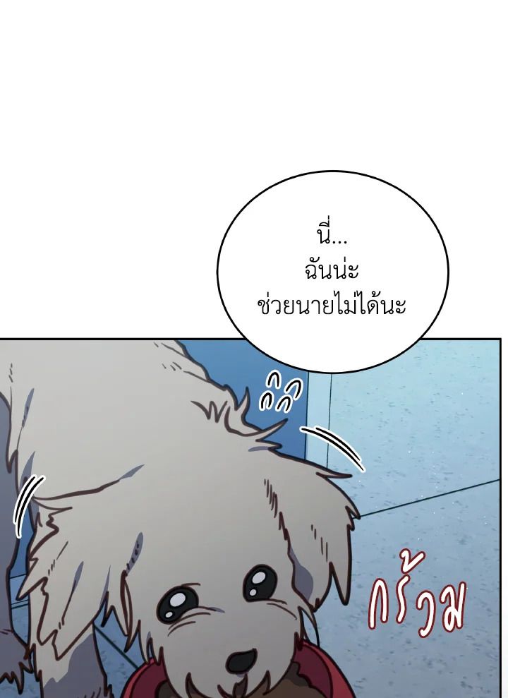 An Animal Hospital in the Border Area ตอนที่ 105 76