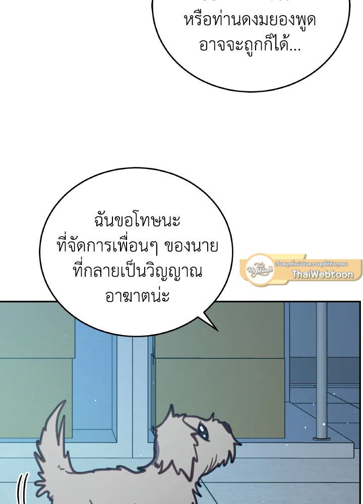 An Animal Hospital in the Border Area ตอนที่ 105 85