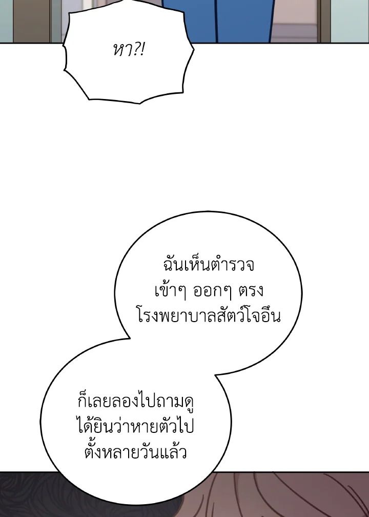 An Animal Hospital in the Border Area ตอนที่ 106 5