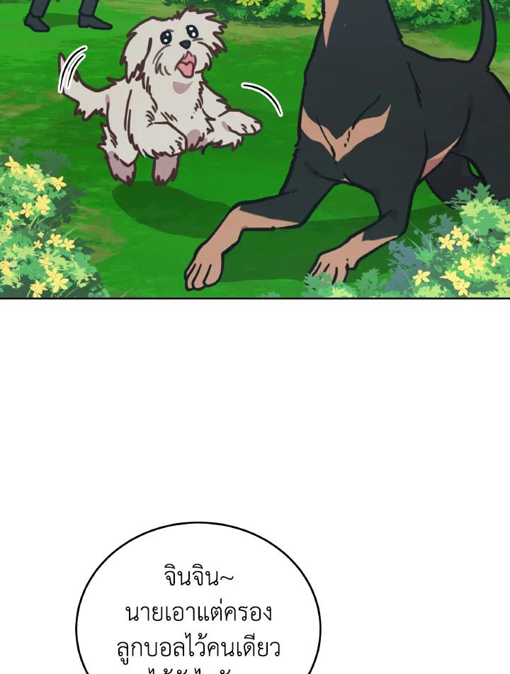 An Animal Hospital in the Border Area ตอนที่ 106 27