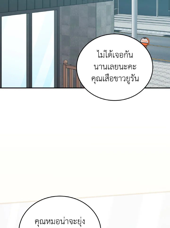 An Animal Hospital in the Border Area ตอนที่ 106 49