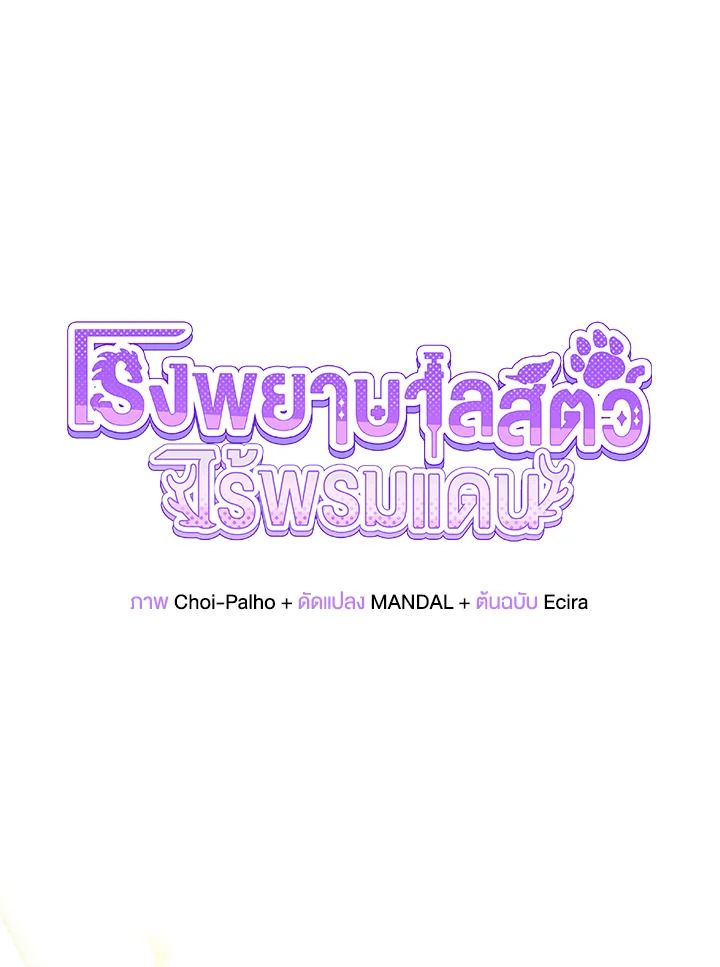 An Animal Hospital in the Border Area ตอนที่ 106 47