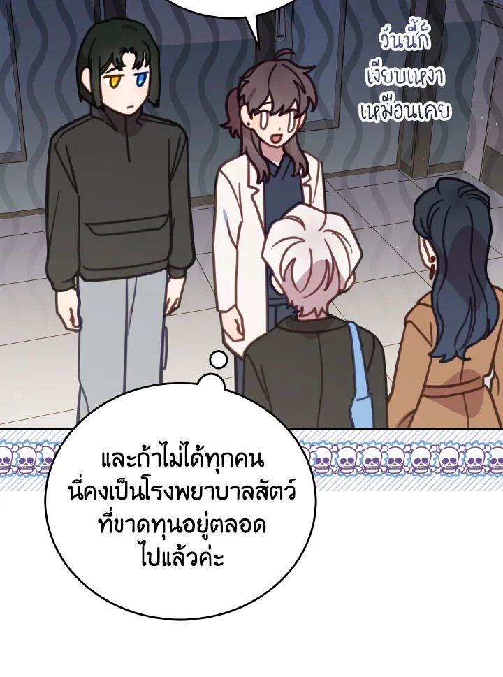 An Animal Hospital in the Border Area ตอนที่ 106 52