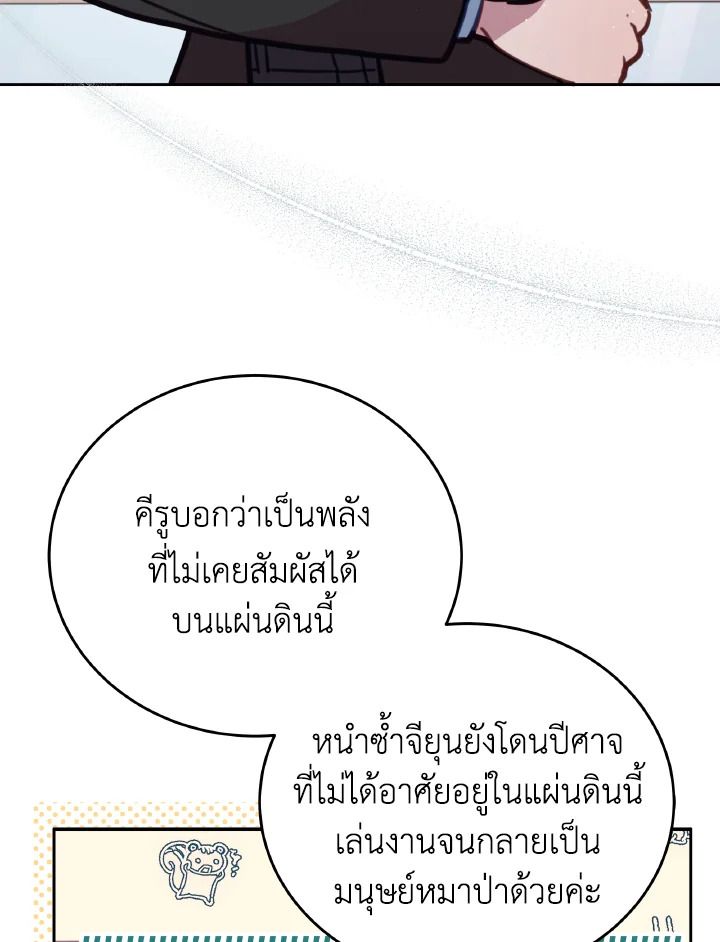 An Animal Hospital in the Border Area ตอนที่ 106 67