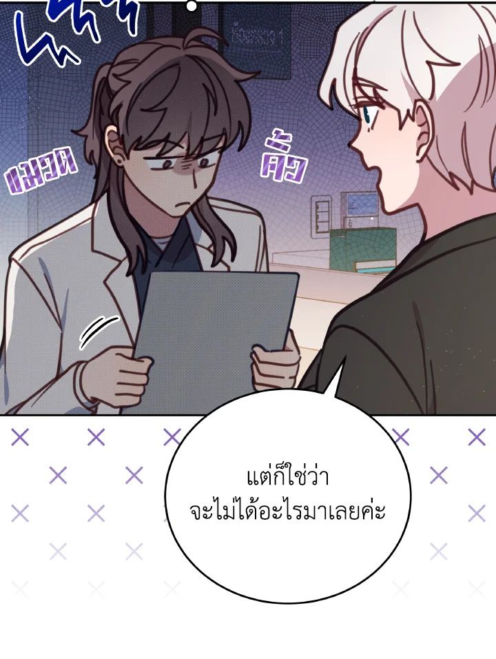 An Animal Hospital in the Border Area ตอนที่ 106 63