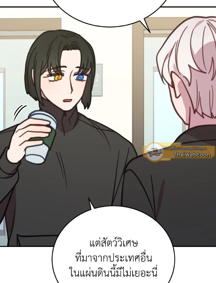 An Animal Hospital in the Border Area ตอนที่ 106 71