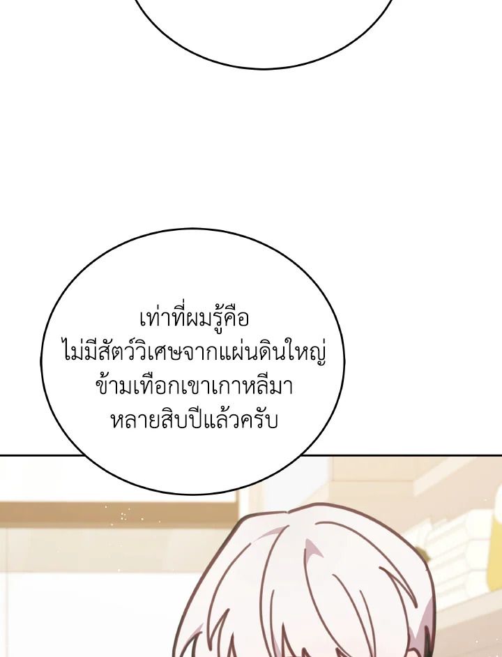 An Animal Hospital in the Border Area ตอนที่ 106 72