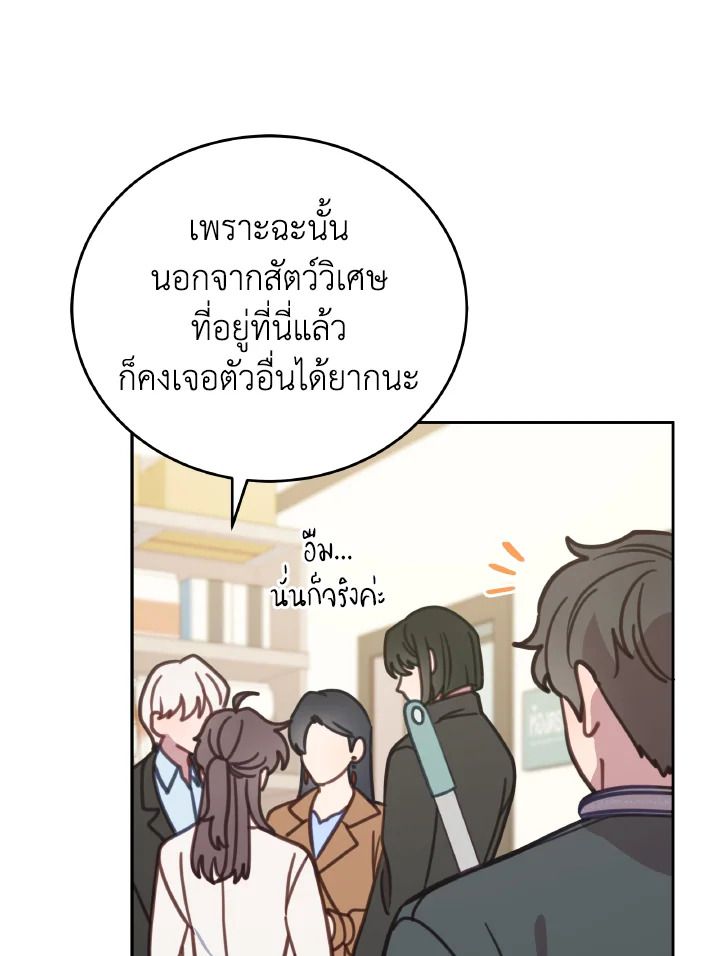 An Animal Hospital in the Border Area ตอนที่ 106 76