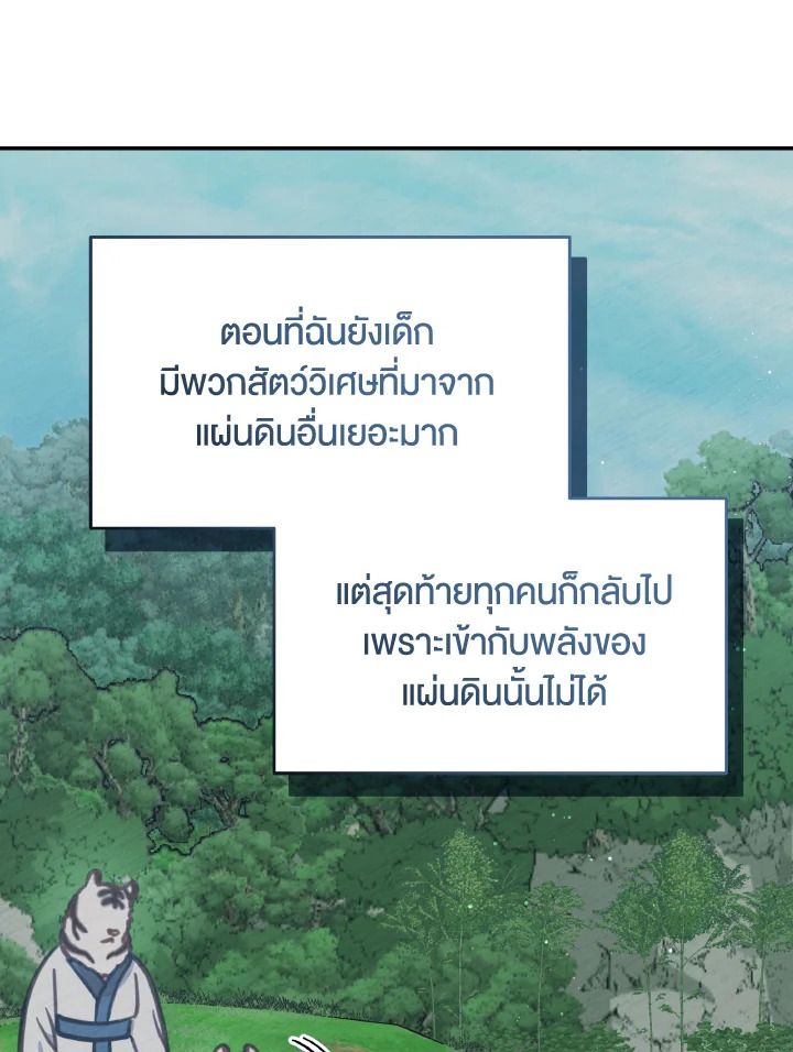 An Animal Hospital in the Border Area ตอนที่ 106 74