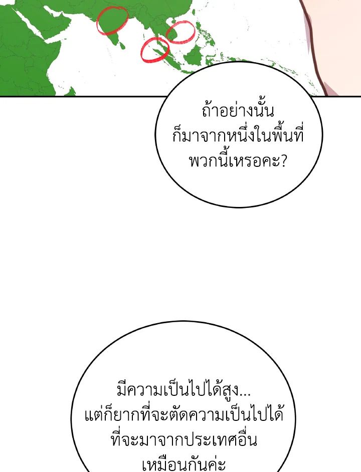 An Animal Hospital in the Border Area ตอนที่ 106 70