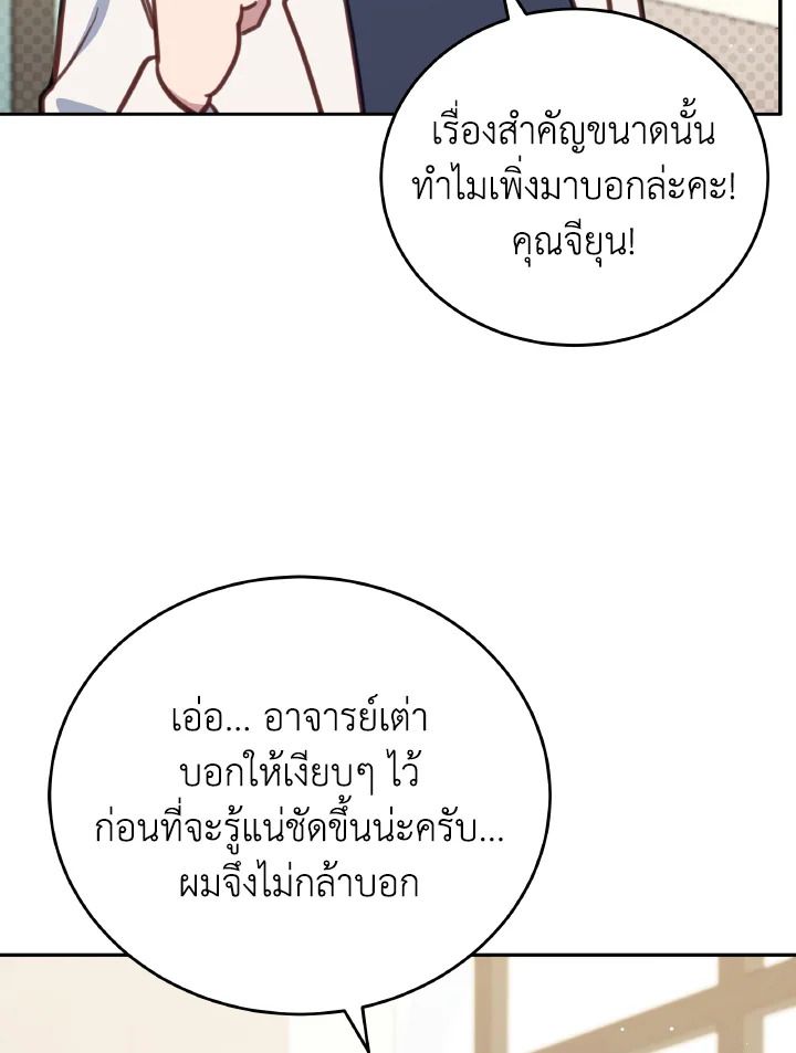 An Animal Hospital in the Border Area ตอนที่ 106 86