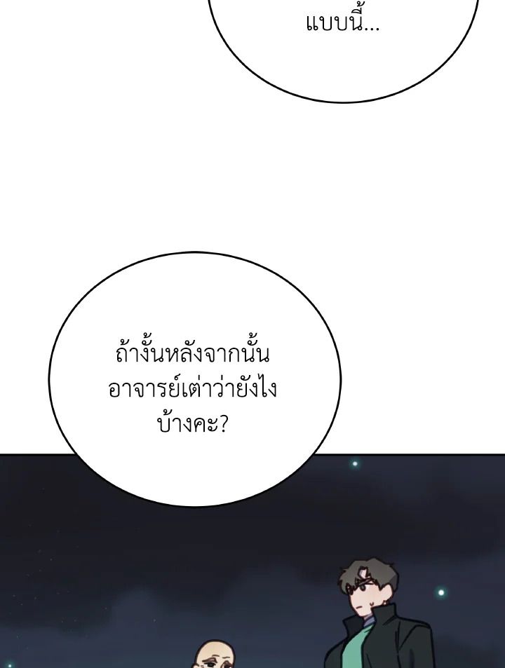 An Animal Hospital in the Border Area ตอนที่ 106 88