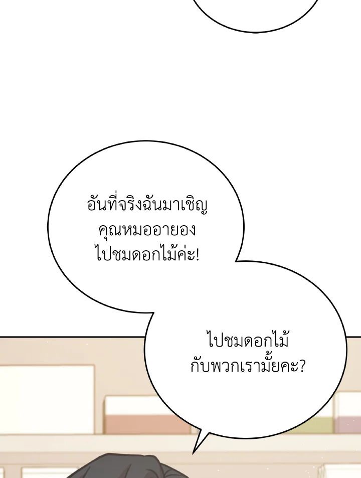 An Animal Hospital in the Border Area ตอนที่ 106 93