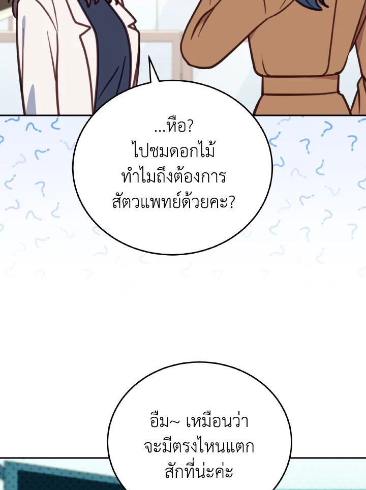 An Animal Hospital in the Border Area ตอนที่ 106 99