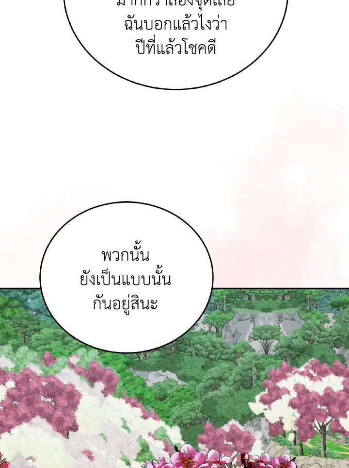 An Animal Hospital in the Border Area ตอนที่ 106 101