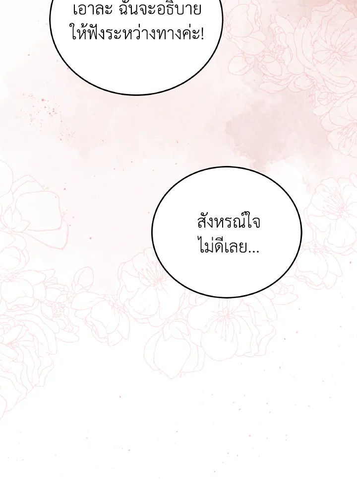 An Animal Hospital in the Border Area ตอนที่ 106 103