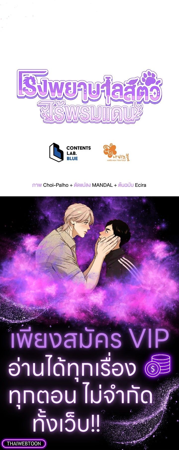 An Animal Hospital in the Border Area ตอนที่ 106 104