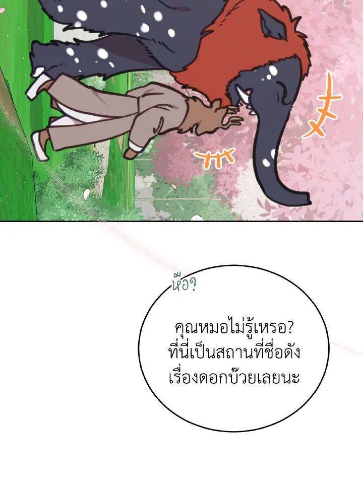 An Animal Hospital in the Border Area ตอนที่ 107 7