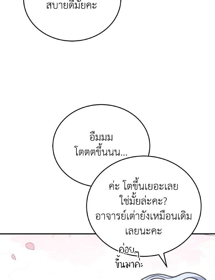 An Animal Hospital in the Border Area ตอนที่ 107 34