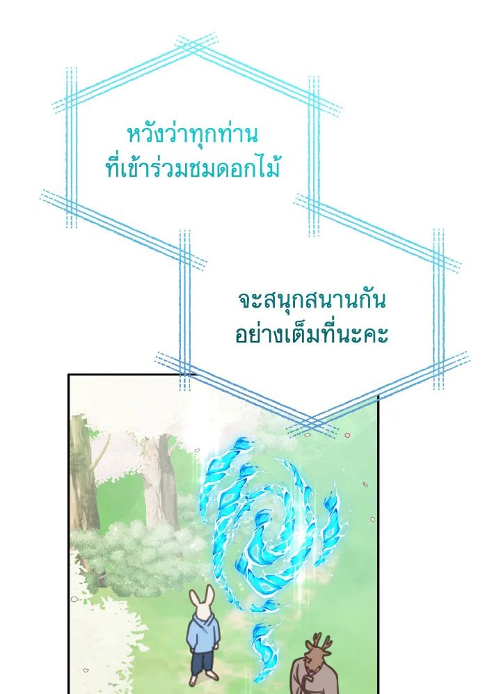 An Animal Hospital in the Border Area ตอนที่ 107 42