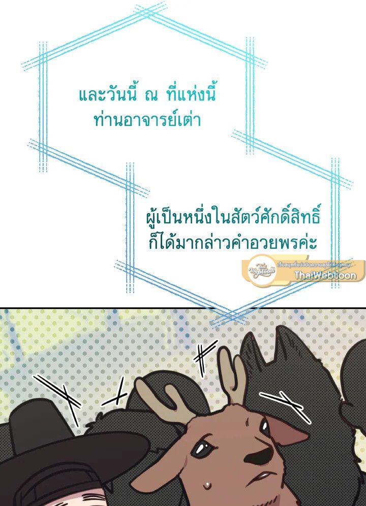 An Animal Hospital in the Border Area ตอนที่ 107 44