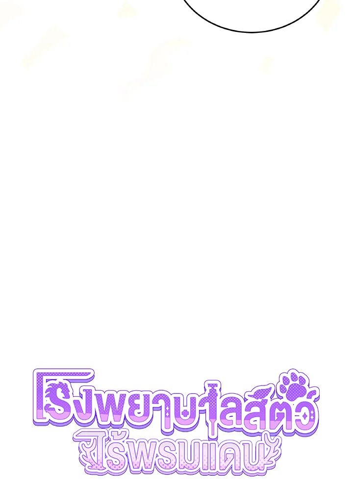 An Animal Hospital in the Border Area ตอนที่ 107 55