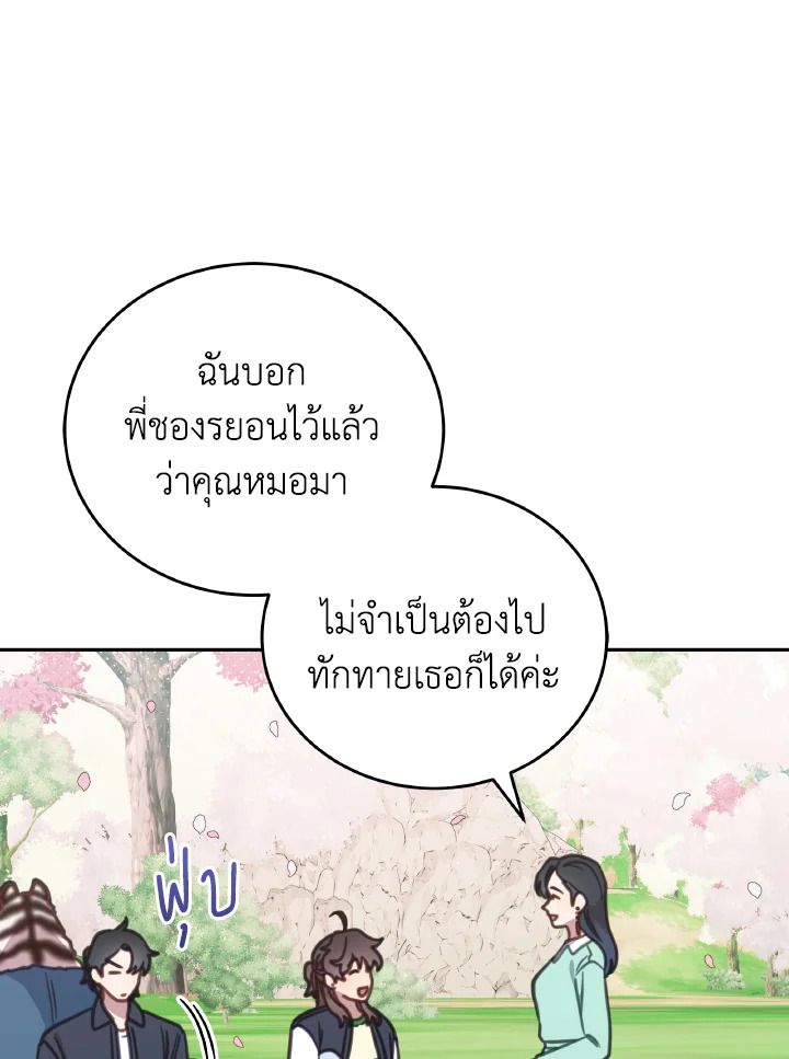 An Animal Hospital in the Border Area ตอนที่ 107 64