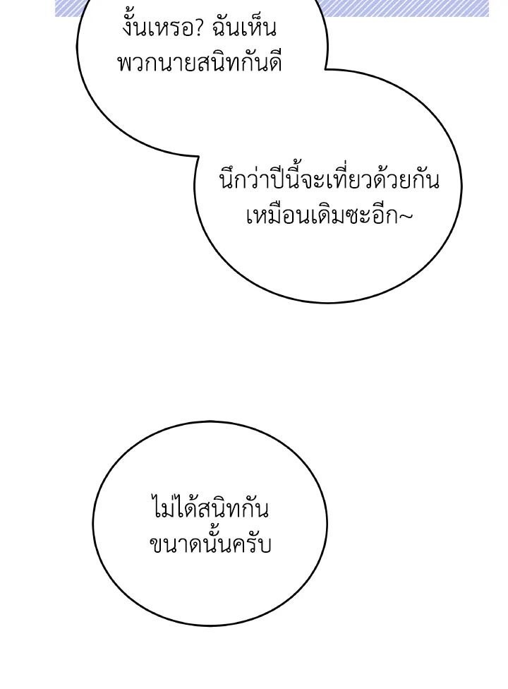 An Animal Hospital in the Border Area ตอนที่ 107 71