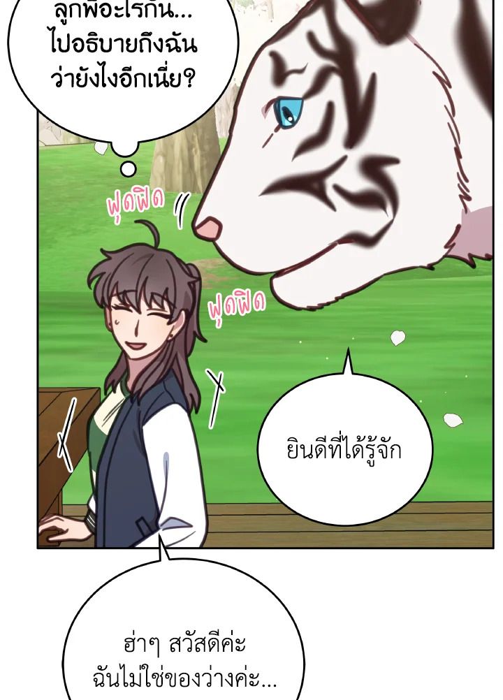 An Animal Hospital in the Border Area ตอนที่ 107 85