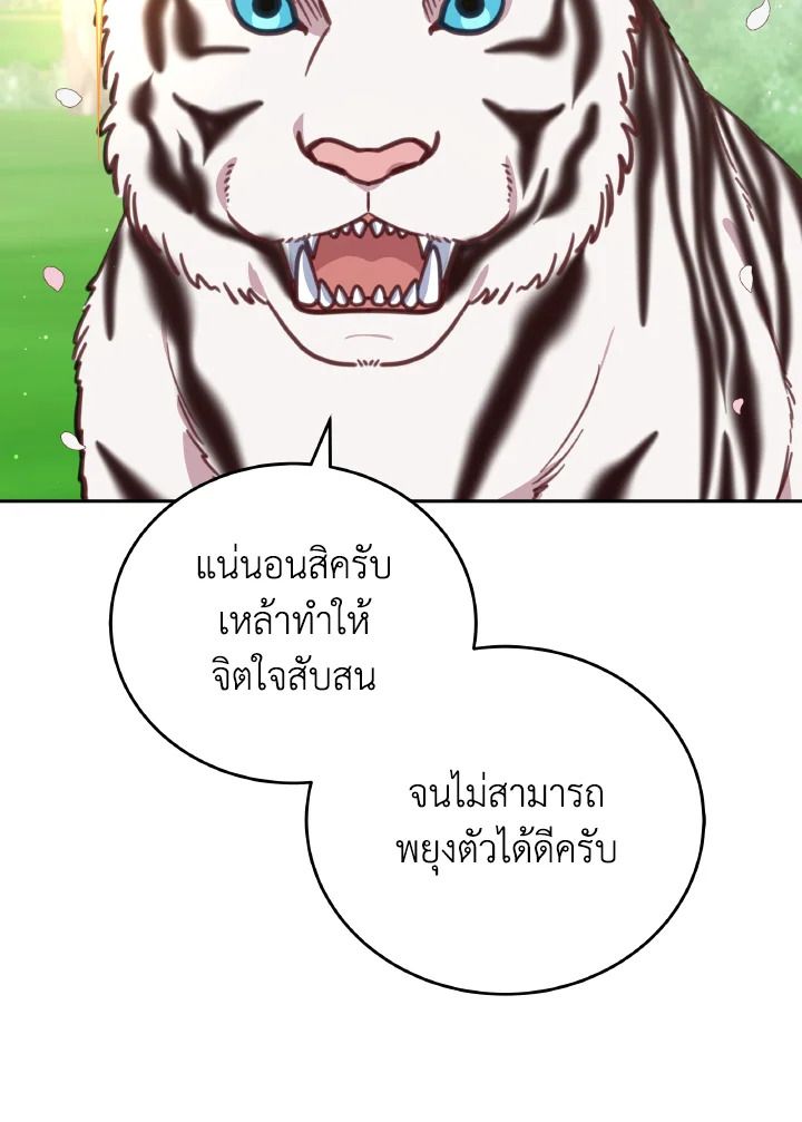 An Animal Hospital in the Border Area ตอนที่ 107 91