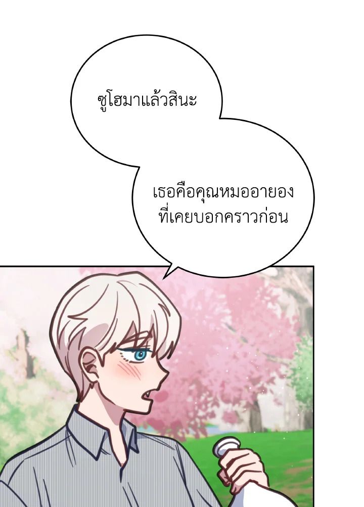 An Animal Hospital in the Border Area ตอนที่ 107 83