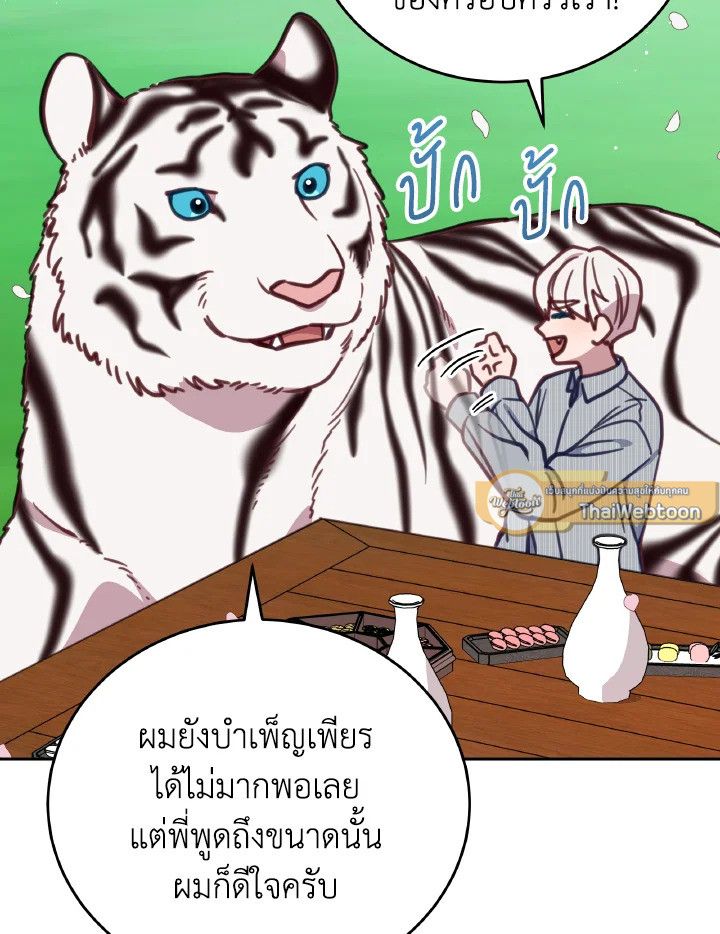 An Animal Hospital in the Border Area ตอนที่ 107 99