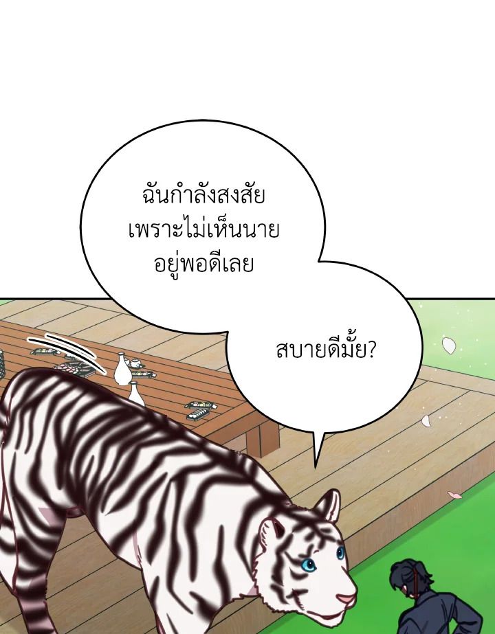 An Animal Hospital in the Border Area ตอนที่ 107 105