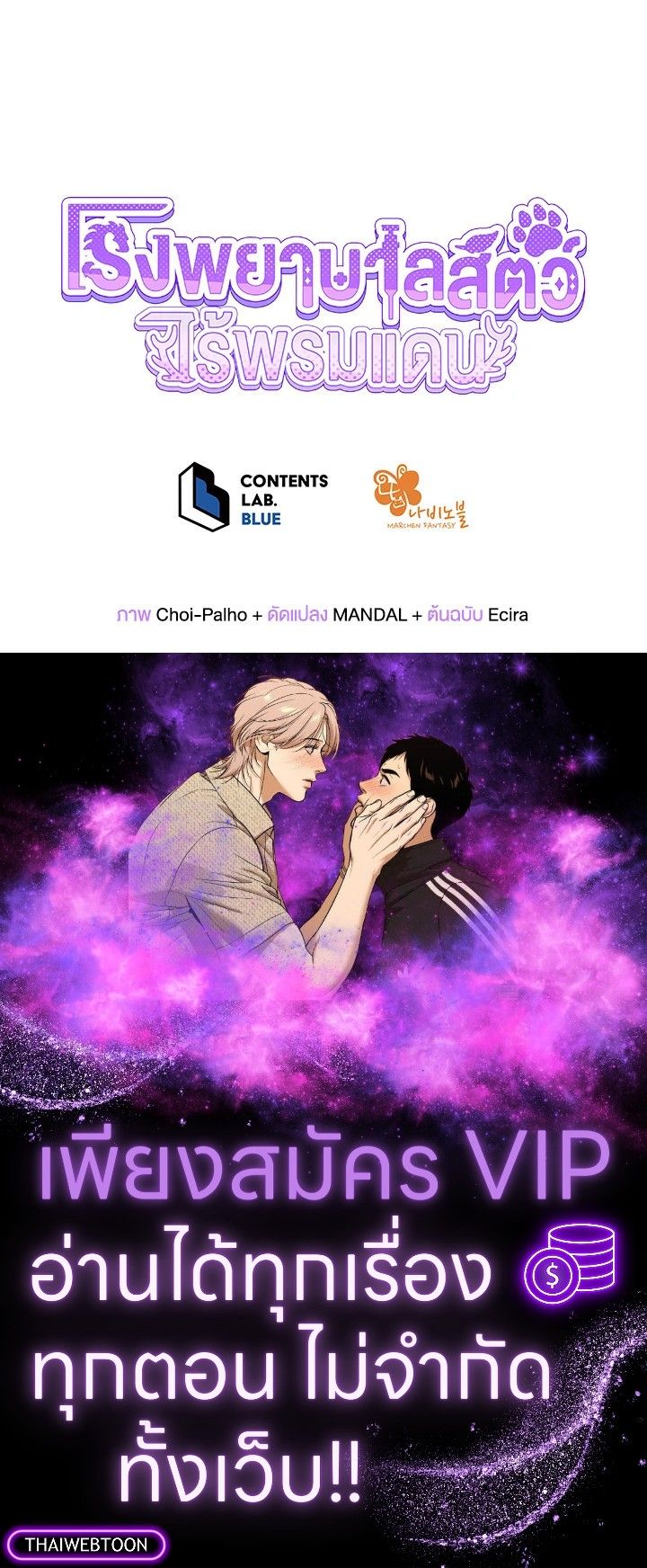 An Animal Hospital in the Border Area ตอนที่ 107 117