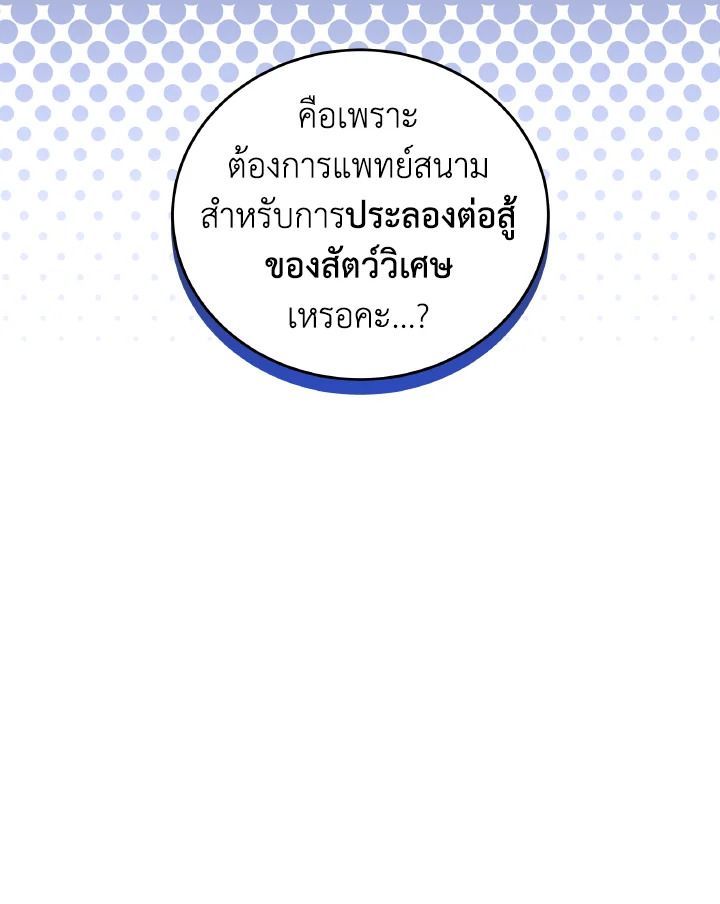 An Animal Hospital in the Border Area ตอนที่ 107 116