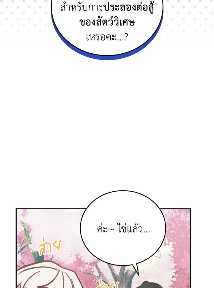 An Animal Hospital in the Border Area ตอนที่ 108 4