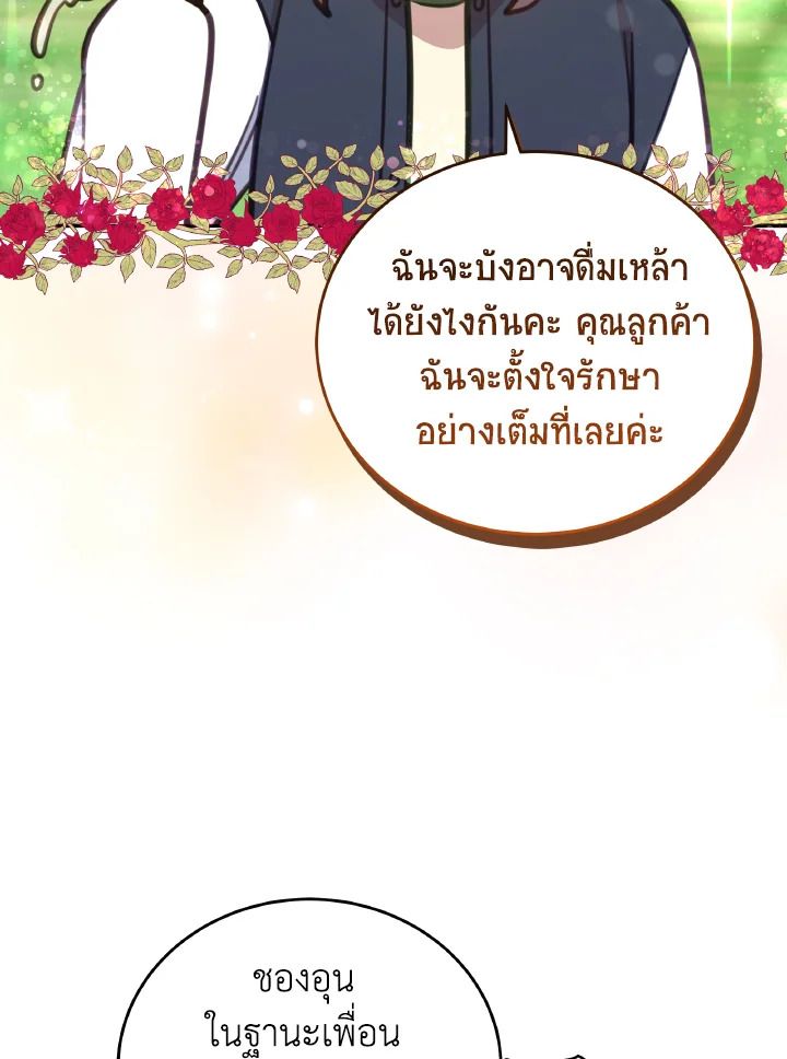 An Animal Hospital in the Border Area ตอนที่ 108 9