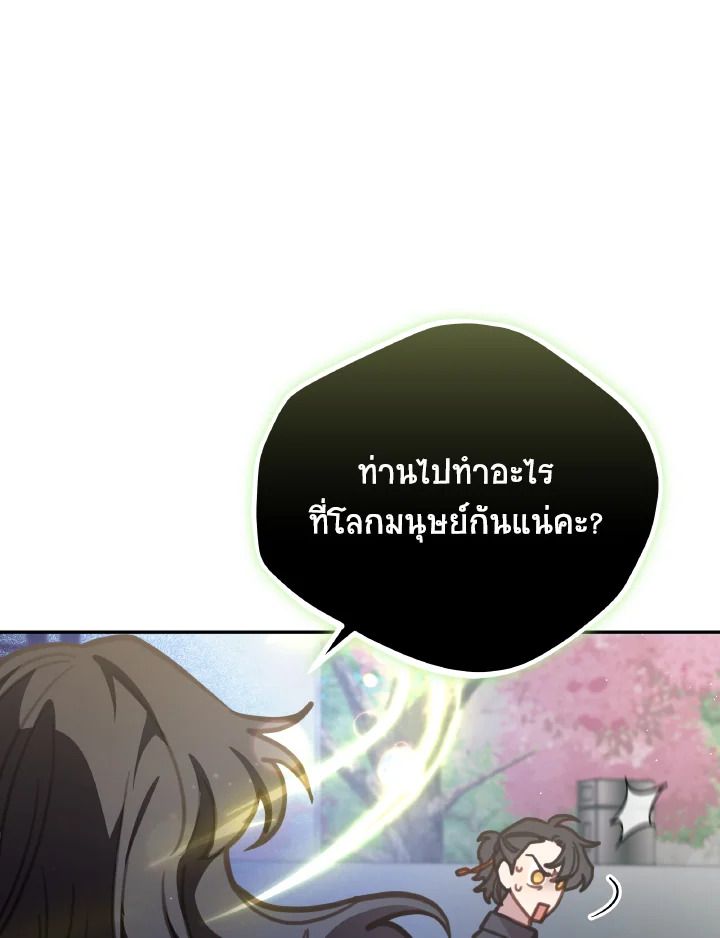 An Animal Hospital in the Border Area ตอนที่ 108 14