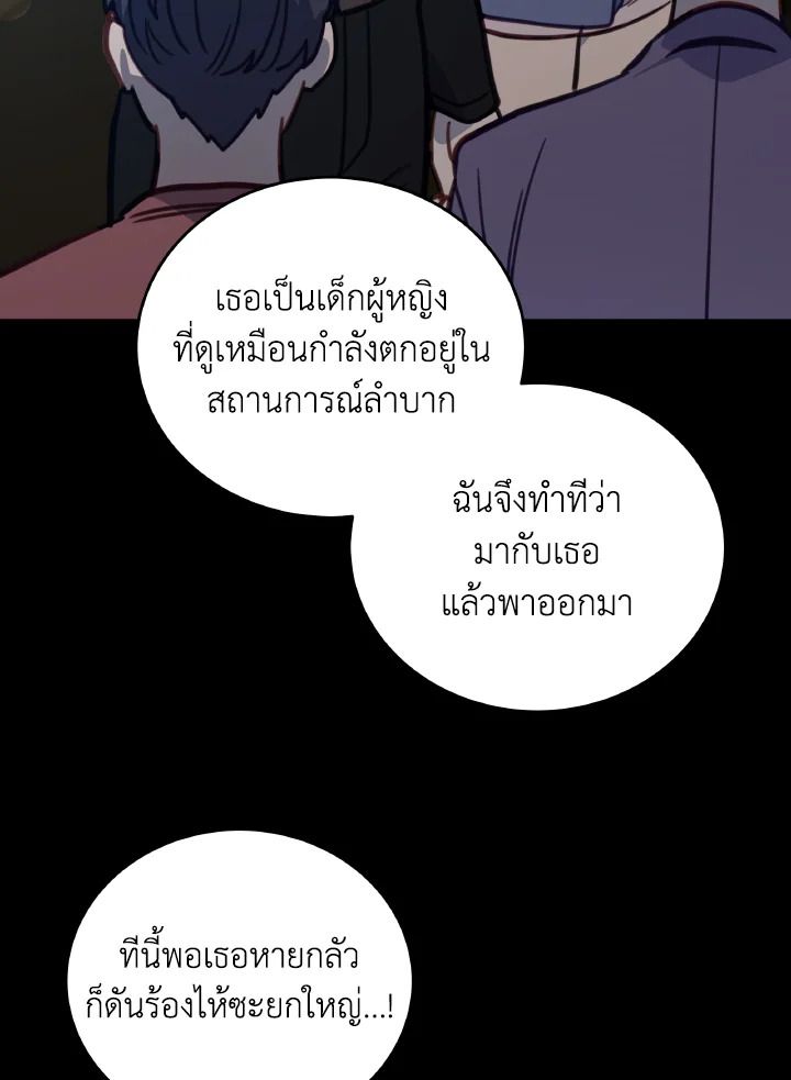 An Animal Hospital in the Border Area ตอนที่ 108 24