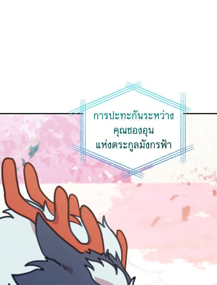 An Animal Hospital in the Border Area ตอนที่ 108 69