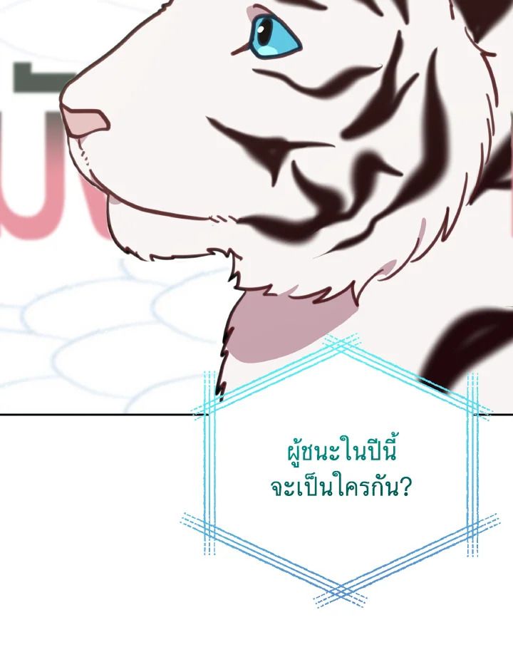 An Animal Hospital in the Border Area ตอนที่ 108 71