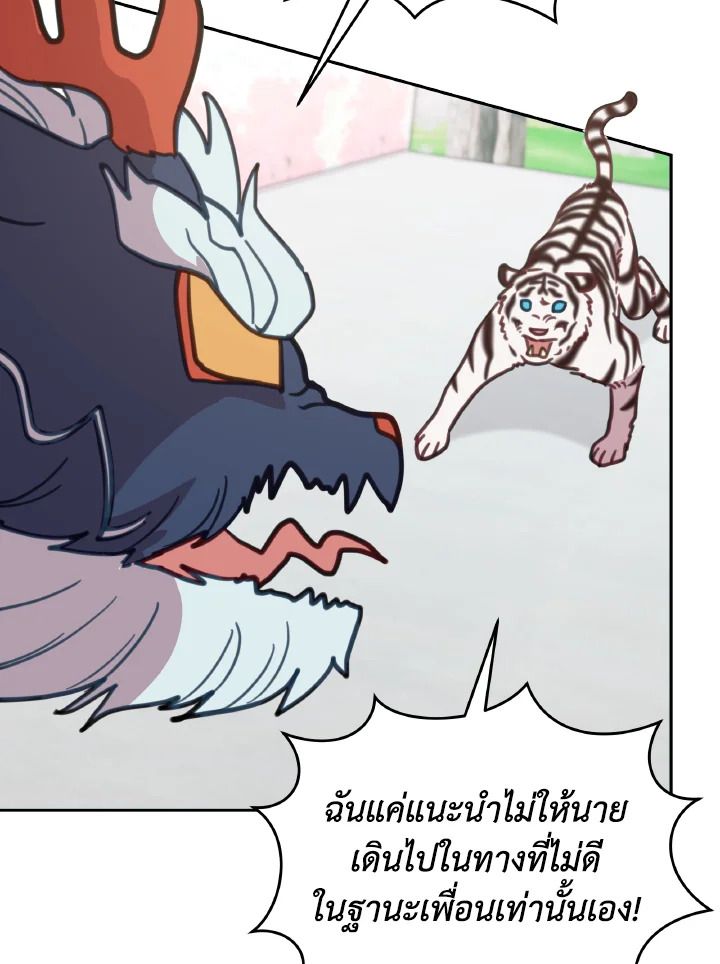 An Animal Hospital in the Border Area ตอนที่ 108 91