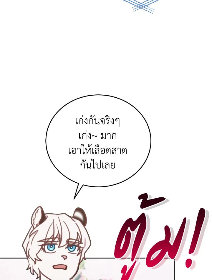 An Animal Hospital in the Border Area ตอนที่ 108 105