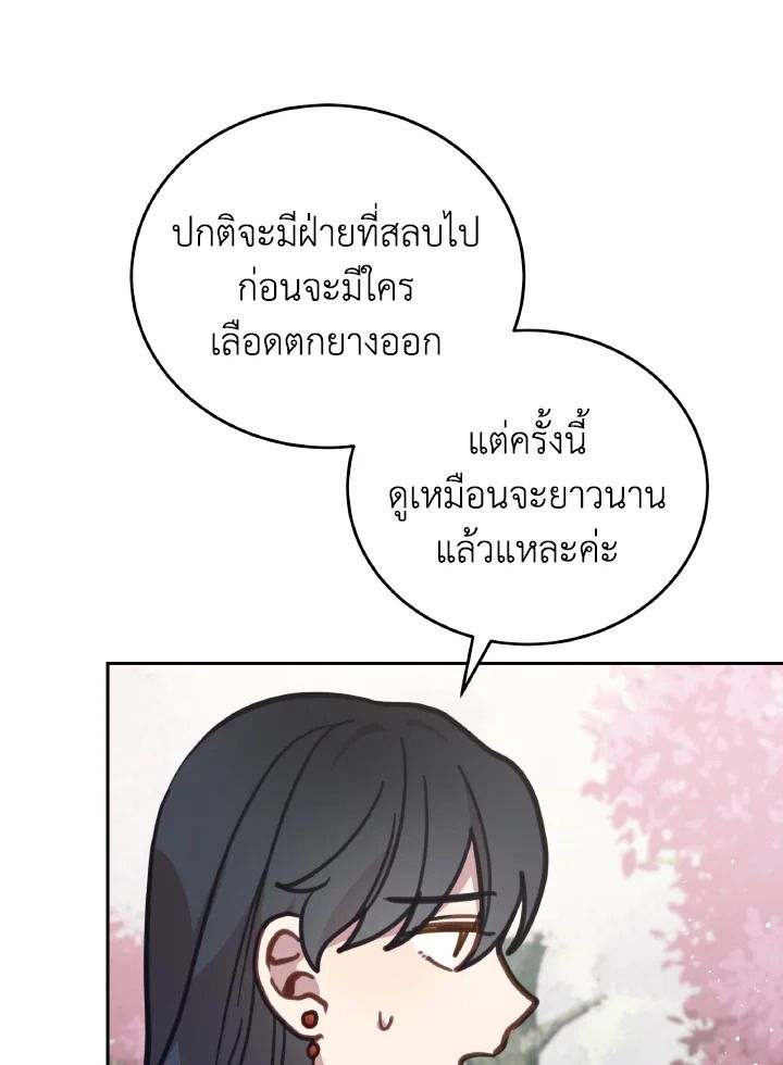 An Animal Hospital in the Border Area ตอนที่ 108 107